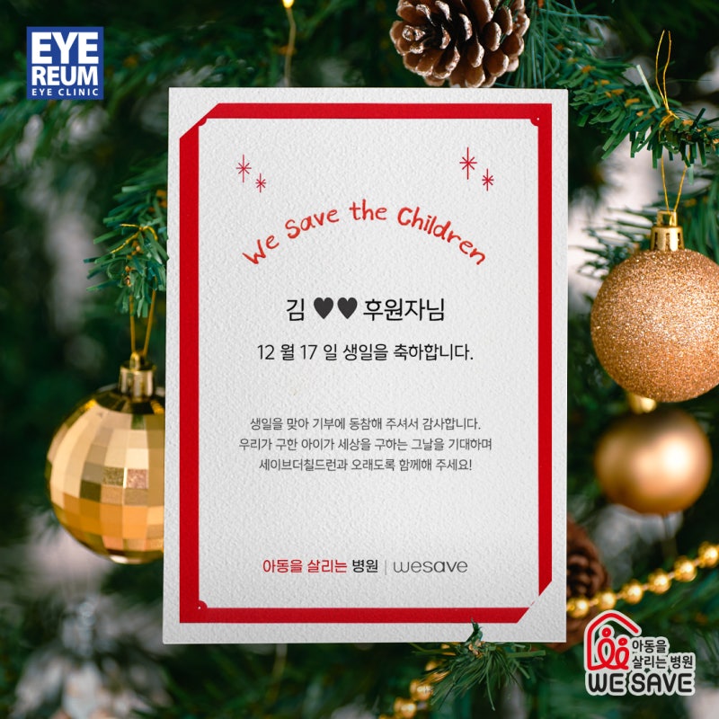 2022년 마지막 12월, 세이브더칠드런과 함께하는 아이리움 안과 사진 2