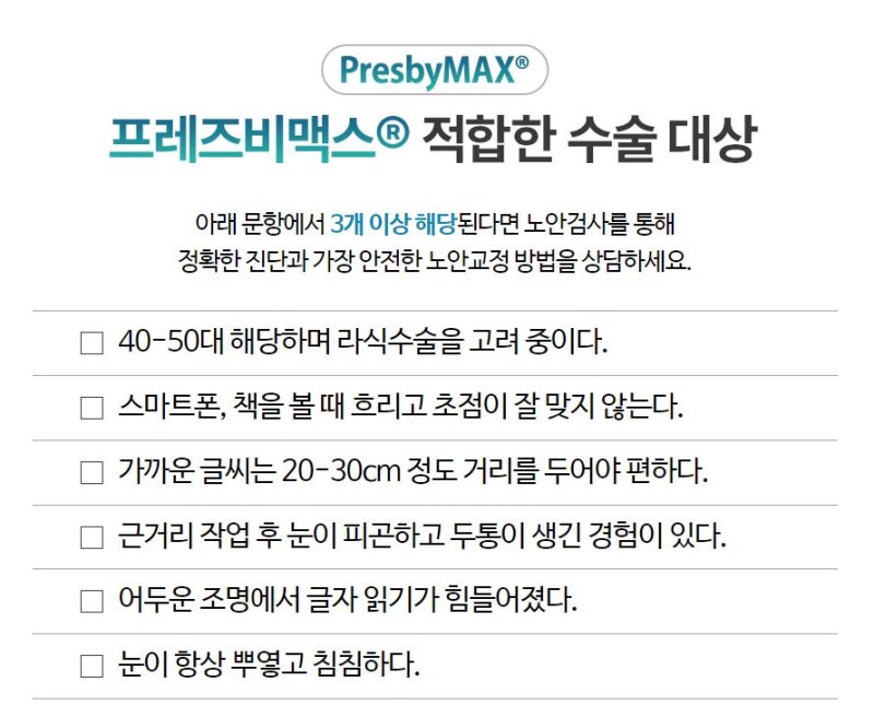 40대 시력교정, 가까운 거리가 불편하세요?
