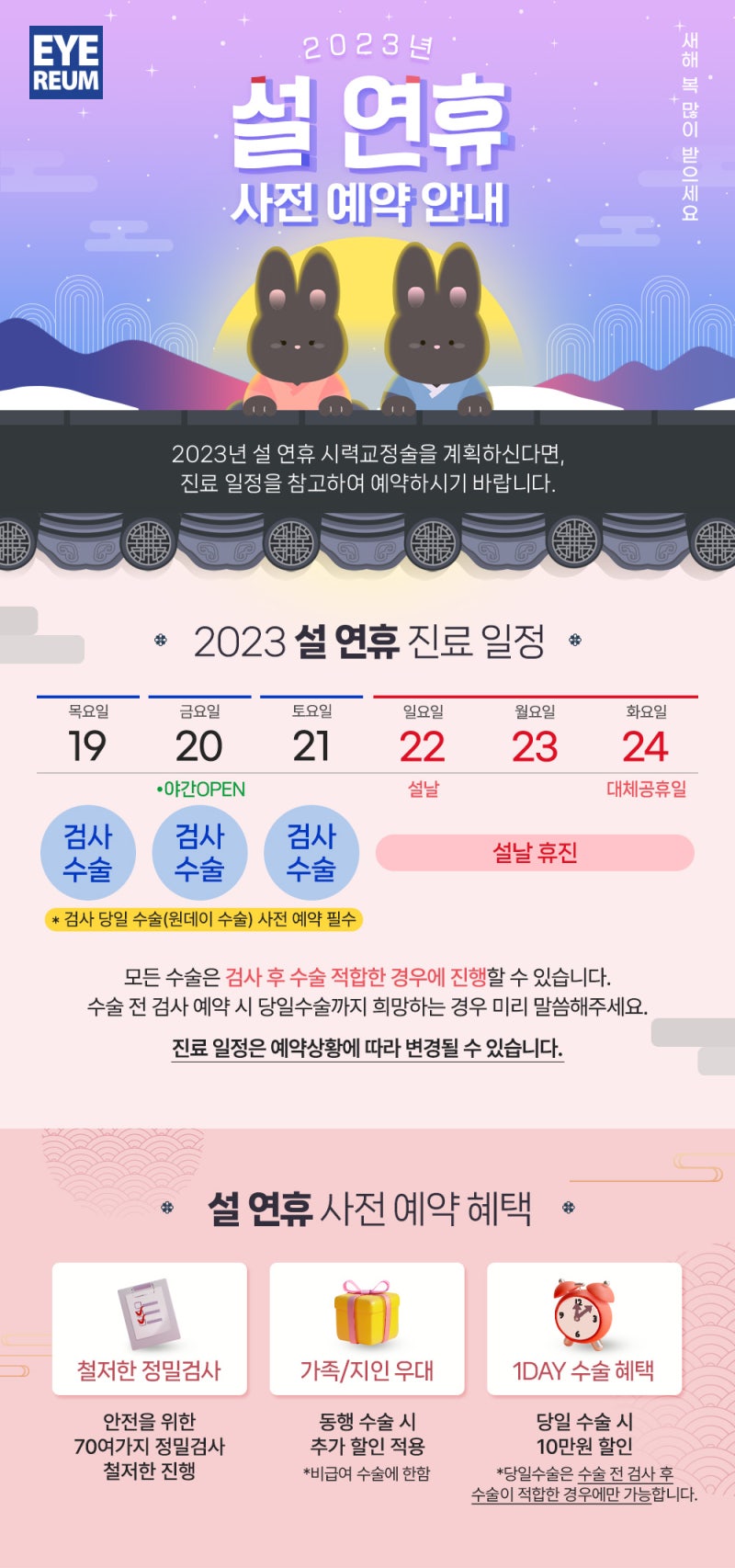 원데이 스마일라식, 아이리움안과 네이버 예약으로 편리하게