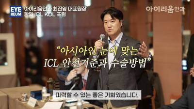 ICL렌즈삽입술 안전한 결과를 위해 중요한 것은? 사진 5