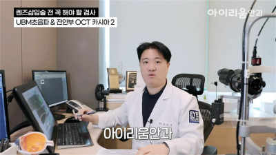 ICL렌즈삽입술 안전한 결과를 위해 중요한 것은? 사진 6