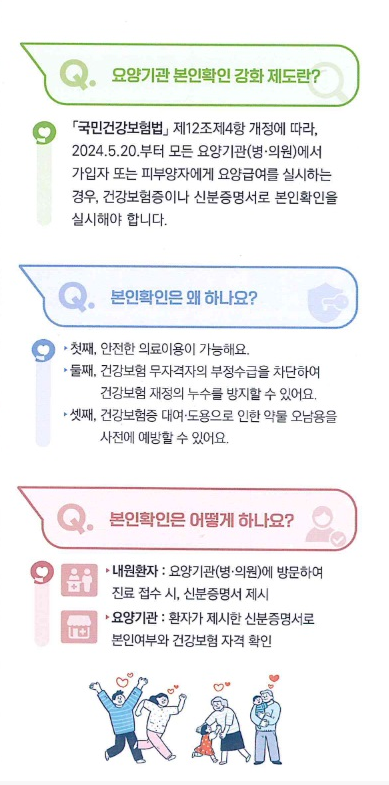 강남 아이리움안과 방문예정이라면? 신분증 지참 필수! 사진 3