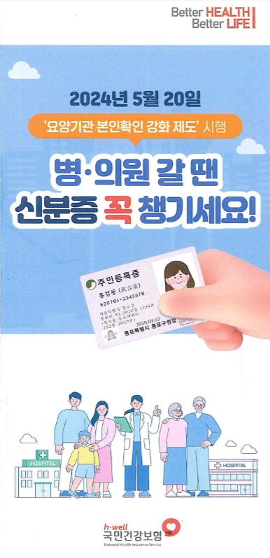 강남 아이리움안과 방문예정이라면? 신분증 지참 필수! 사진 2