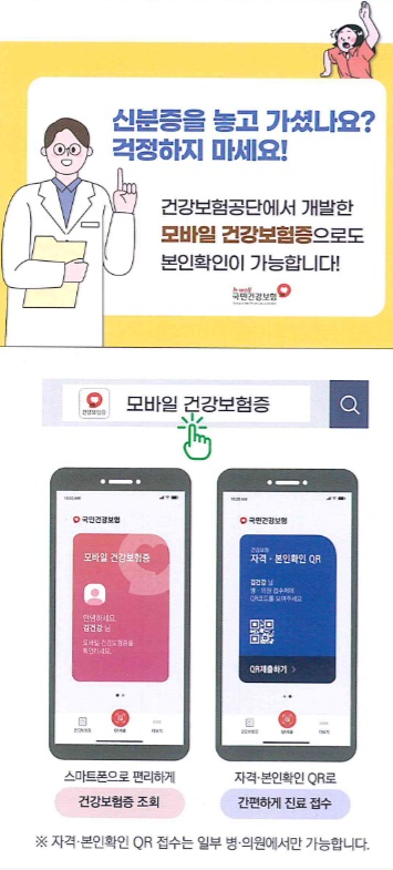 강남 아이리움안과 방문예정이라면? 신분증 지참 필수! 사진 5