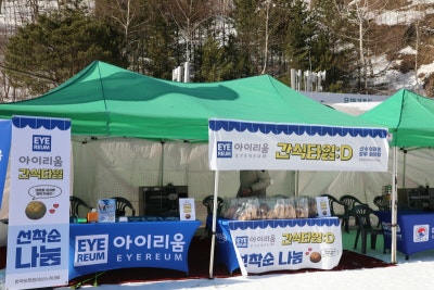 강남 아이리움 안과_2024 한국오픈레이싱 스키대회 공식 후원사 사진 3