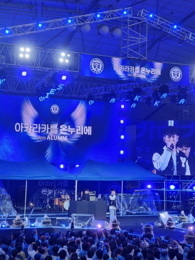 아이리움안과 연세대학교 동문 2024 아카라카 후기 사진 8
