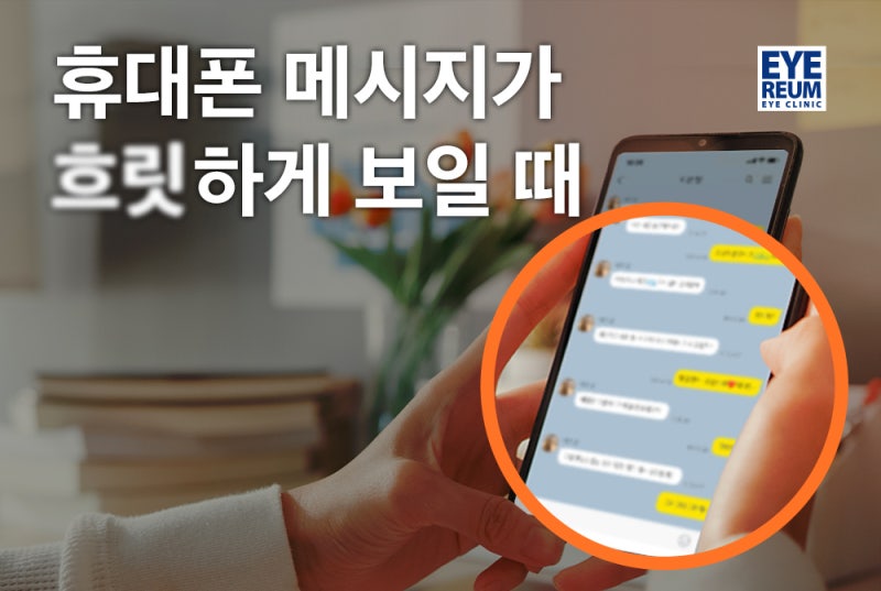 40대라식 되나요? - 노안라식 직접해 본 안과의사 답변 ☞