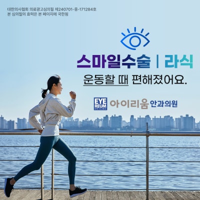 강남안과 8월 라섹 라식이벤트★ 사진 2