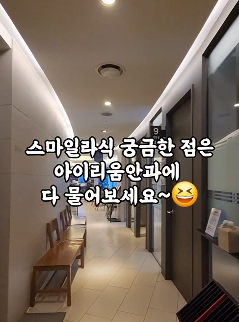 스마일라식 수술 ? 스마일프로랑 다른점 가격.. 또?