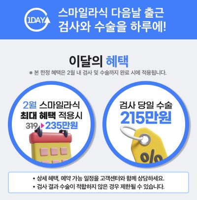 스마일수술, 빠른 회복 & 시력의 질 향상 생각한다면? 사진 2