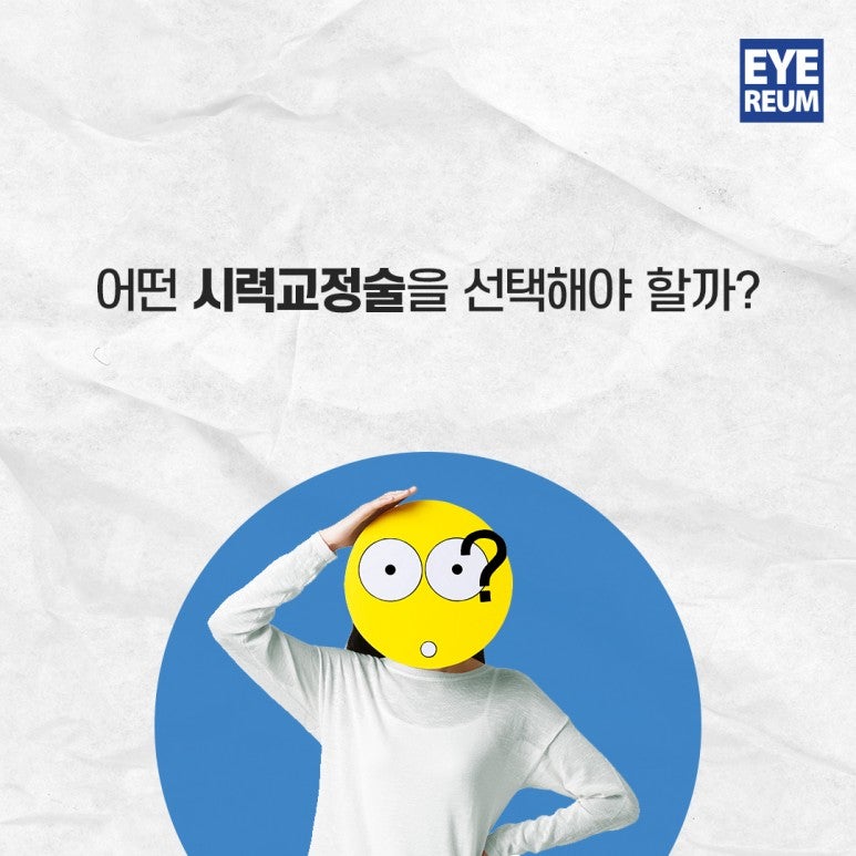 스마일라식 다음날 어디까지...검사 당일 수술가능?