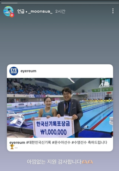 [강남 아이리움안과] 전국체전 평영200m한국신기록! 문수아 선수 금메달 소식! 사진 5