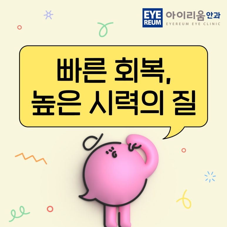 서울 스마일라식 추천 후회없을 안과 (11월 서울스마일라식가격)