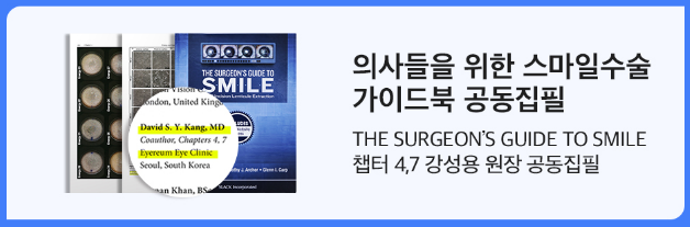 강남 스마일라식 가격 안과예약 후기정보 사진 12