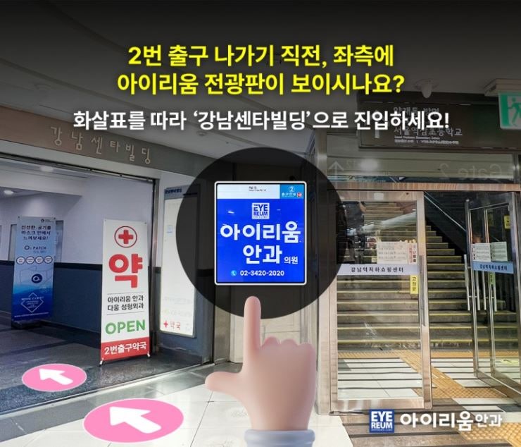 강남역라식 라섹 잘하는 안과 어디로?