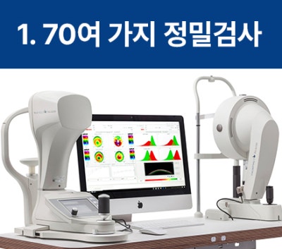 강남역라식 라섹 잘하는 안과 어디로? 사진 4