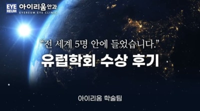 강남스마일라식후기 확인하기 사진 2
