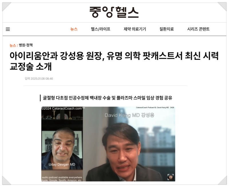 강성용 원장 해외 의학팟캐스트 출연 소식