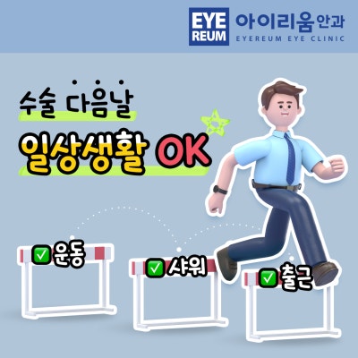 2025 설연휴 시력교정술 사전예약 안내 사진 6