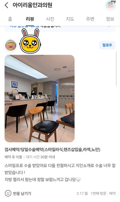 3월 3주차 내돈내산 스마일라식후기 네이버리뷰