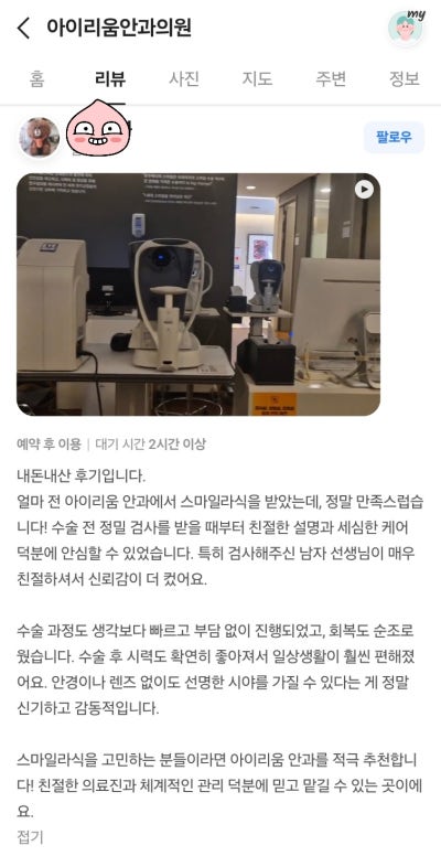 3월 3주차 내돈내산 스마일라식후기 네이버리뷰 사진 2