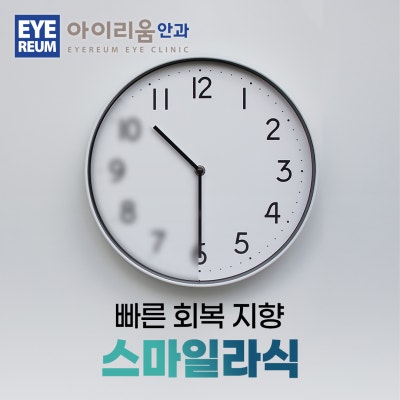5월 연휴 시력교정술 사전예약중(5/1-5/3 검사, 수술 가능) 사진 2