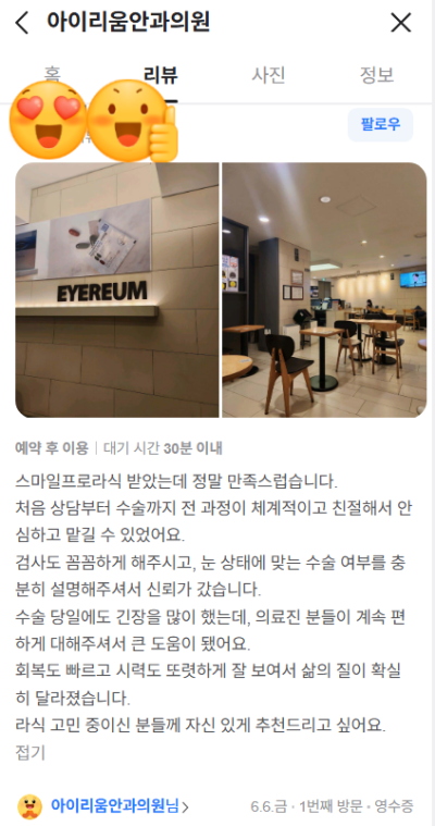 스마일라식후기 (+스마일프로후기) 6월 3-4주차 내돈내산 네이버리뷰 사진 4