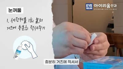 눈 건강 관리|루테인·온열안대·눈 세정제, 제대로 알고 사용하세요 사진 11