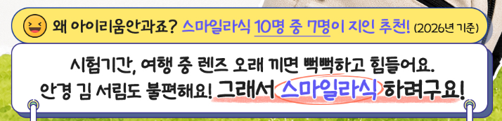 스마일라식하기 좋은날? -아이리움안과 7월 진료일정, 검사비무료(~8.15)- 사진 2