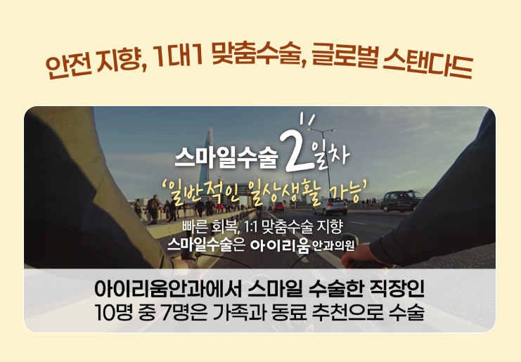 직장인스마일라식, 회복기간부터 검사비까지 사진 9