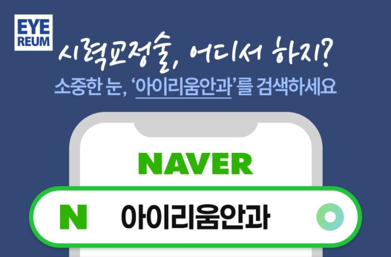 직장인스마일라식, 회복기간부터 검사비까지 사진 8