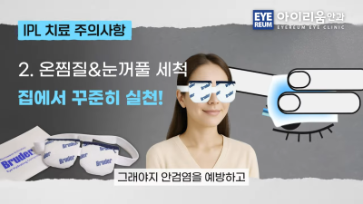 안구건조증 치료, 에어컨 바람 때문에 눈이 더 건조하다면? 사진 13