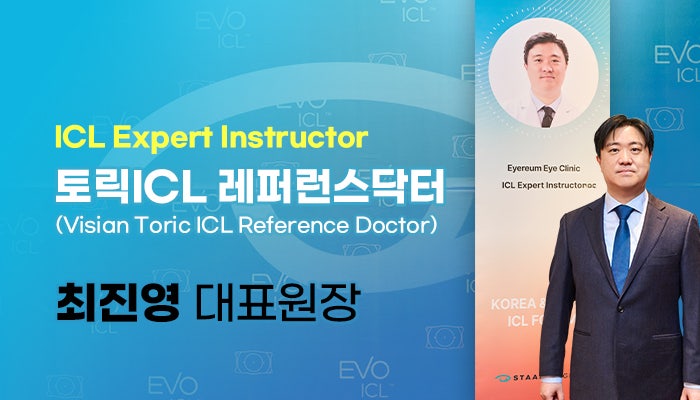 [ICL 잘하는 안과 고르는 법 1] ICL 렌즈삽입술, 검사가 중요한 이유 사진 8