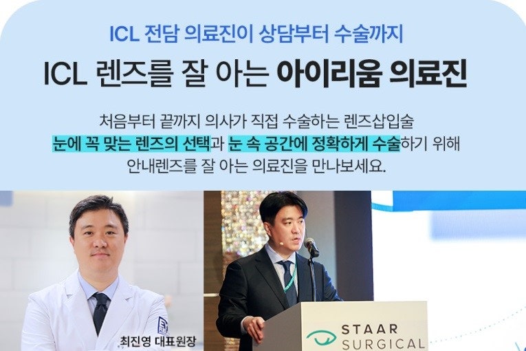 [ICL 잘하는 안과 고르는 법 1] ICL 렌즈삽입술, 검사가 중요한 이유 사진 11