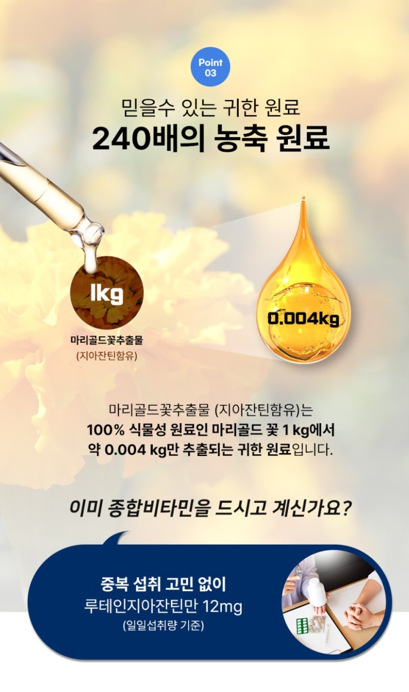 건조한 눈·눈 피로·눈 노화, 나에게 맞는 눈 건강기능식품은? 사진 10