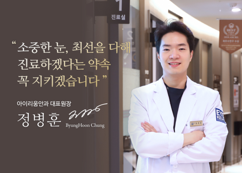아이리움안과 정병훈 원장, 한국백내장굴절수술학회에서 스마트노바 최신 임상 결과 발표 사진 6
