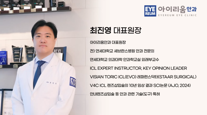 ICL 잘하는 안과 고르는 방법② -렌즈 사이즈·볼팅·토릭ICL이 중요한 이유