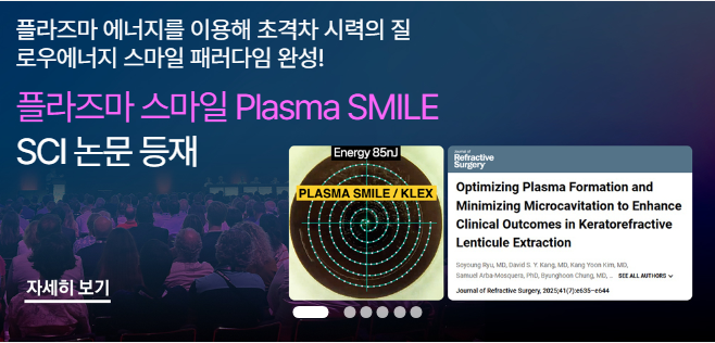스마일라식, 스마일프로, 스마트노바 차이점은? 레이저 장비부터 수술법, 가격까지 비교 사진 9