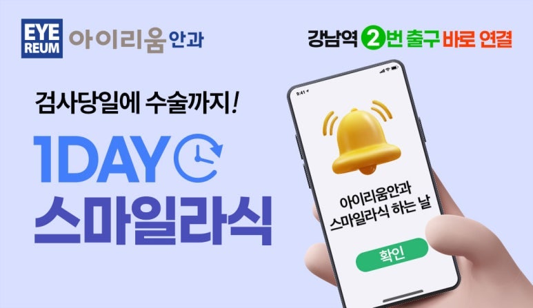 8.15(토) 광복절 정상진료｜검사부터 수술까지 하루에, 원데이 시력교정술 준비하기 사진 3