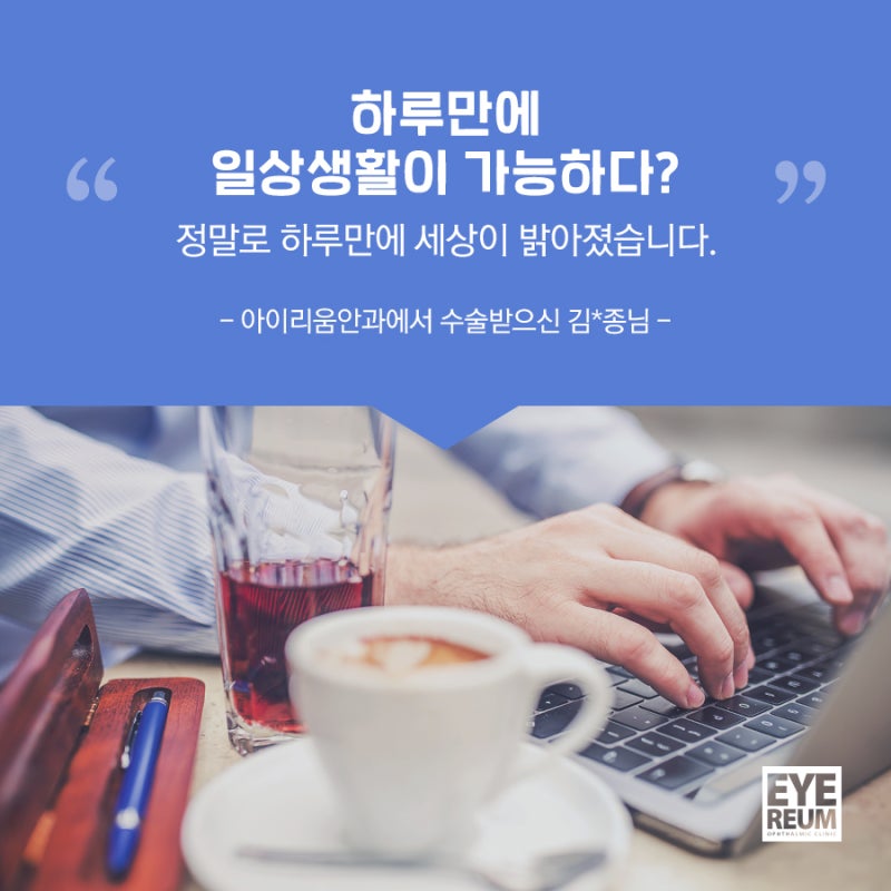 8.15(토) 광복절 정상진료｜검사부터 수술까지 하루에, 원데이 시력교정술 준비하기 사진 10