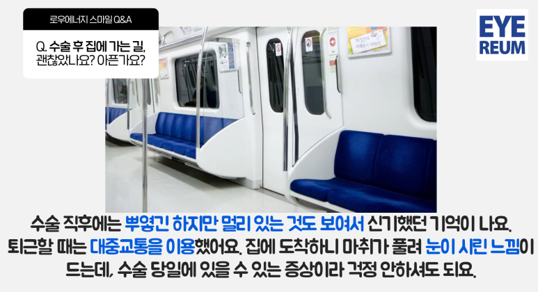 8.15(토) 광복절 정상진료｜검사부터 수술까지 하루에, 원데이 시력교정술 준비하기 사진 6