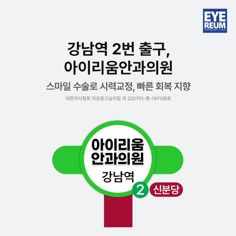 강남라식 검색중이세요? 대학생스마일라식 전 꼭 확인하세요! 사진 3