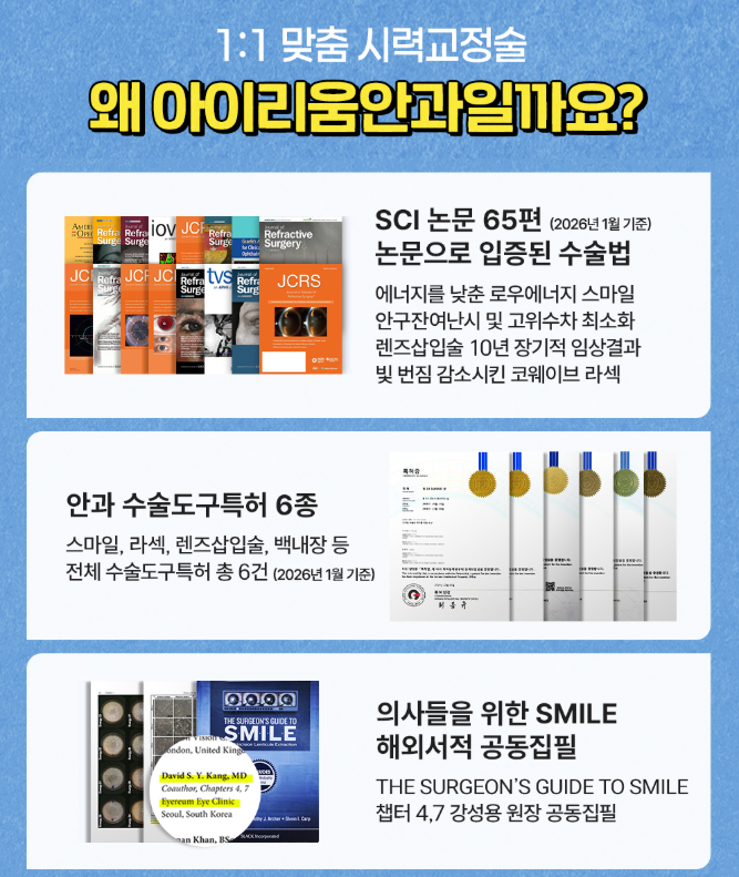 강남라식 검색중이세요? 대학생스마일라식 전 꼭 확인하세요! 사진 11