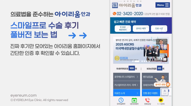강남라식 검색중이세요? 대학생스마일라식 전 꼭 확인하세요! 사진 10