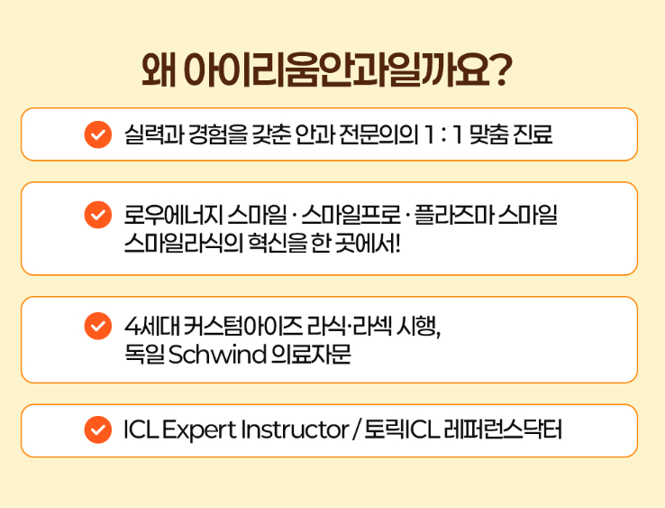 강남라식 검색중이세요? 대학생스마일라식 전 꼭 확인하세요! 사진 7
