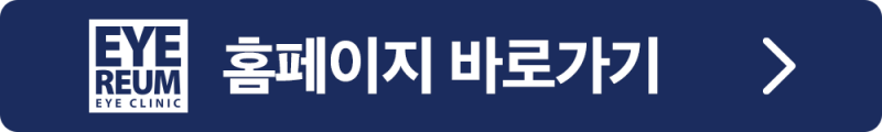강남라식 검색중이세요? 대학생스마일라식 전 꼭 확인하세요! 사진 8