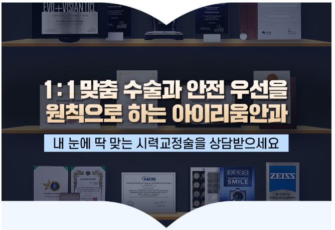 강남라식 검색중이세요? 대학생스마일라식 전 꼭 확인하세요! 사진 12