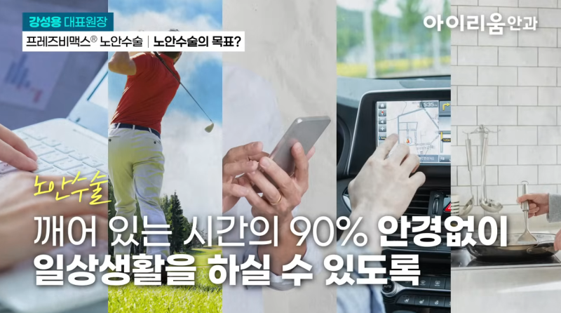 40대 스마일라식, 노안교정까지 가능할까요? -강성용원장 싱가포르 국제학회(SNEC) 발표 핵심정리 사진 7