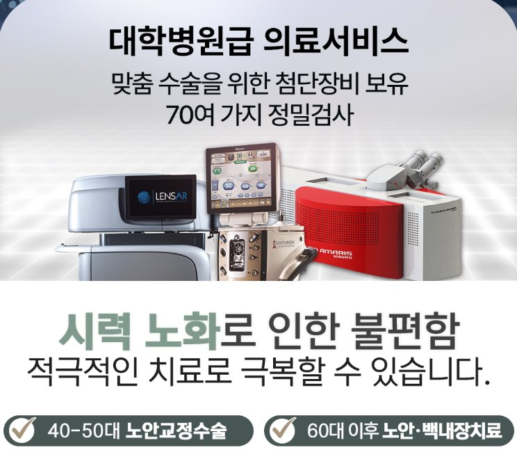 20년 전 라식했다면? 라식 1세대의 백내장수술은 달라야 합니다. 사진 12
