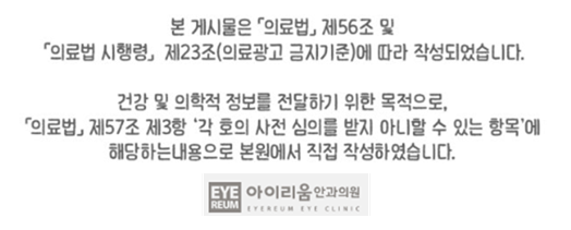 강남안과 어디로 갈까? 스마일라식·렌즈삽입술 알아보기 전 check 사진 3